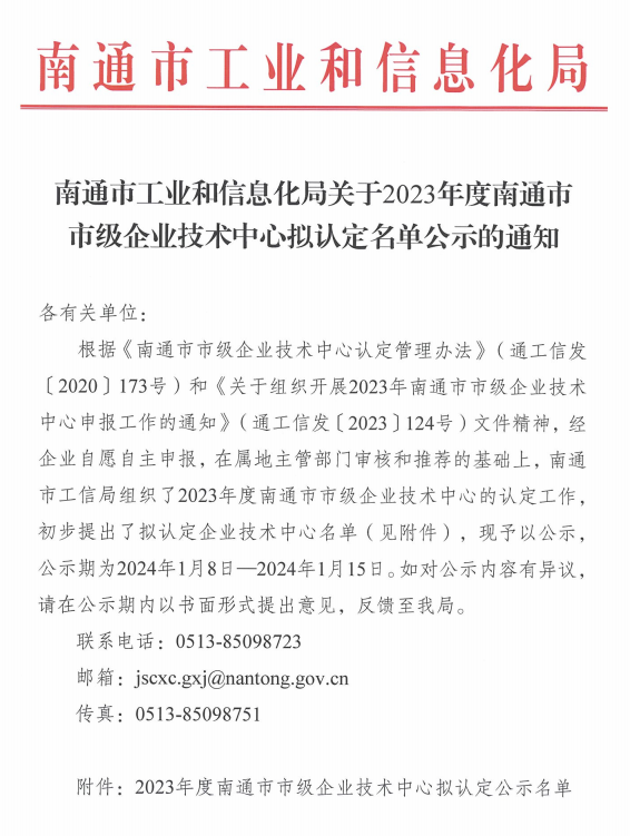 喜讯丨集团子公司南通海迅特雷卡电梯产品有限公司顺利通过2023年度南通市级企业技术中心认定