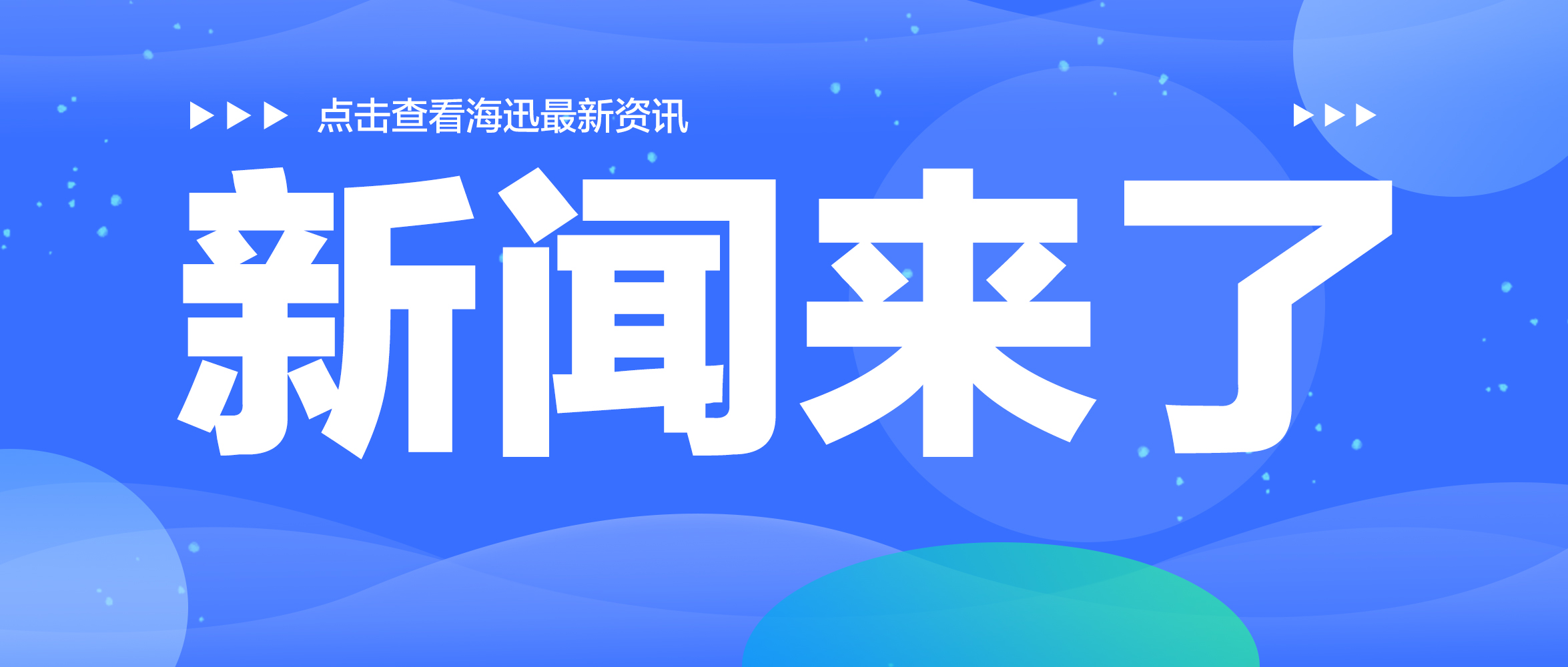 新闻 | 海安开发区党政办与海迅集团党建结对共建