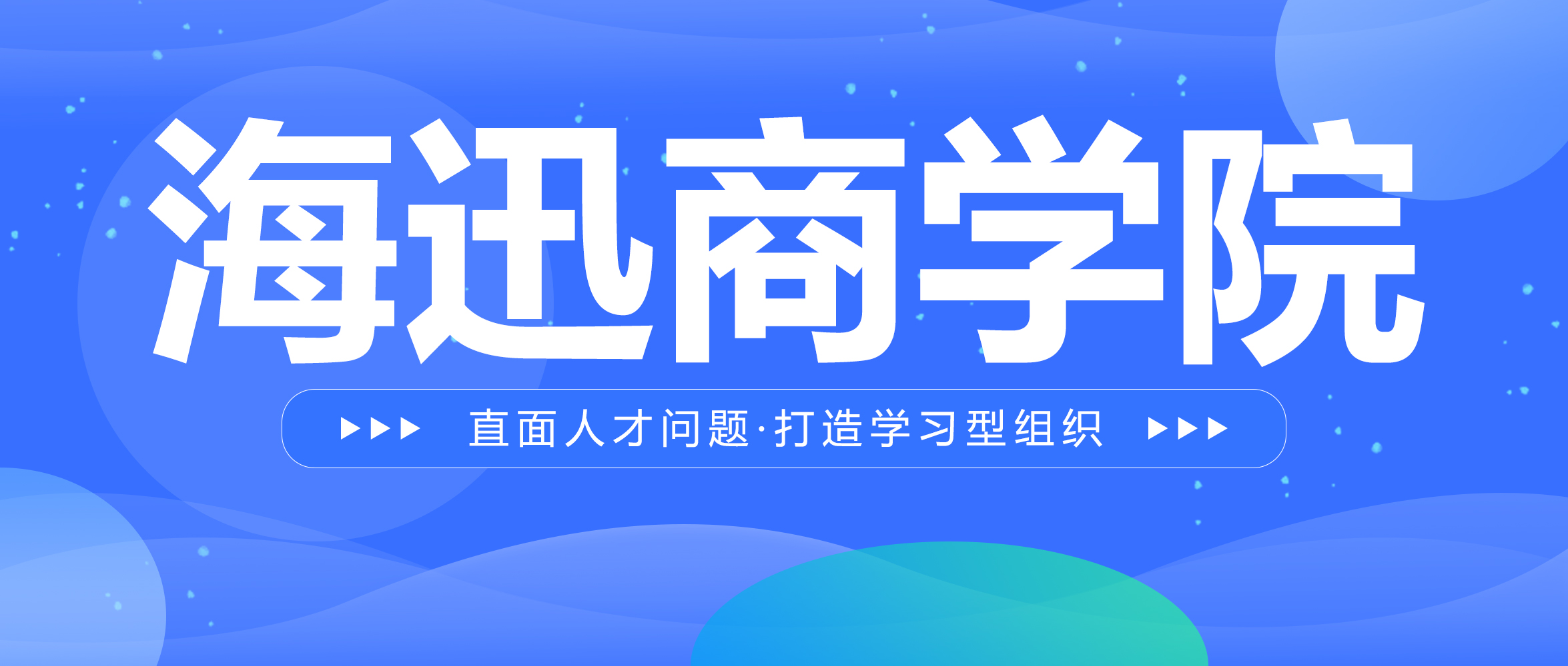 董事长领学赋能 | 海迅商学院管理班聚焦“趋势无敌 优势不败”为主题的培训圆满举行
