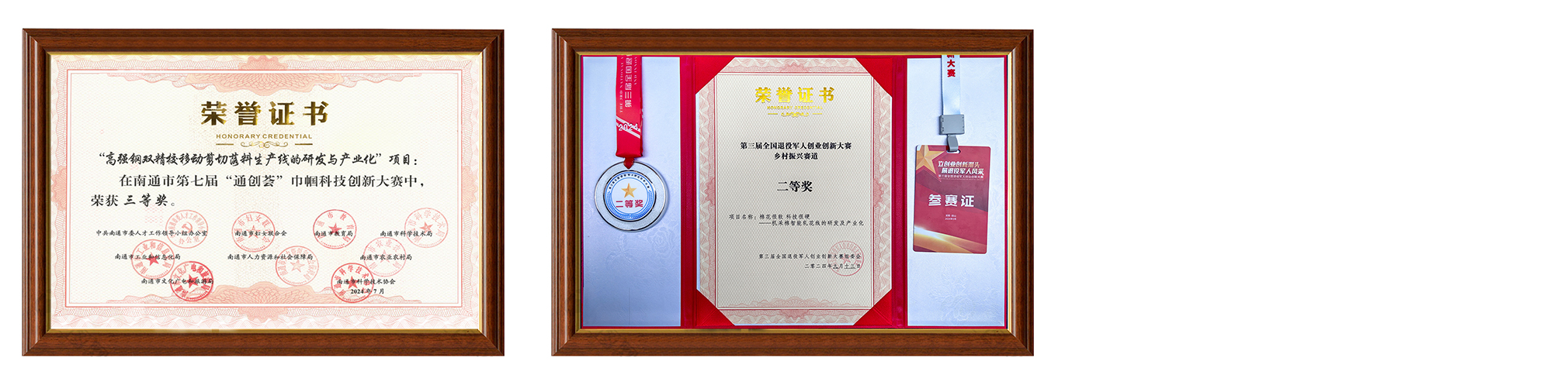 智造荣誉_04.jpg