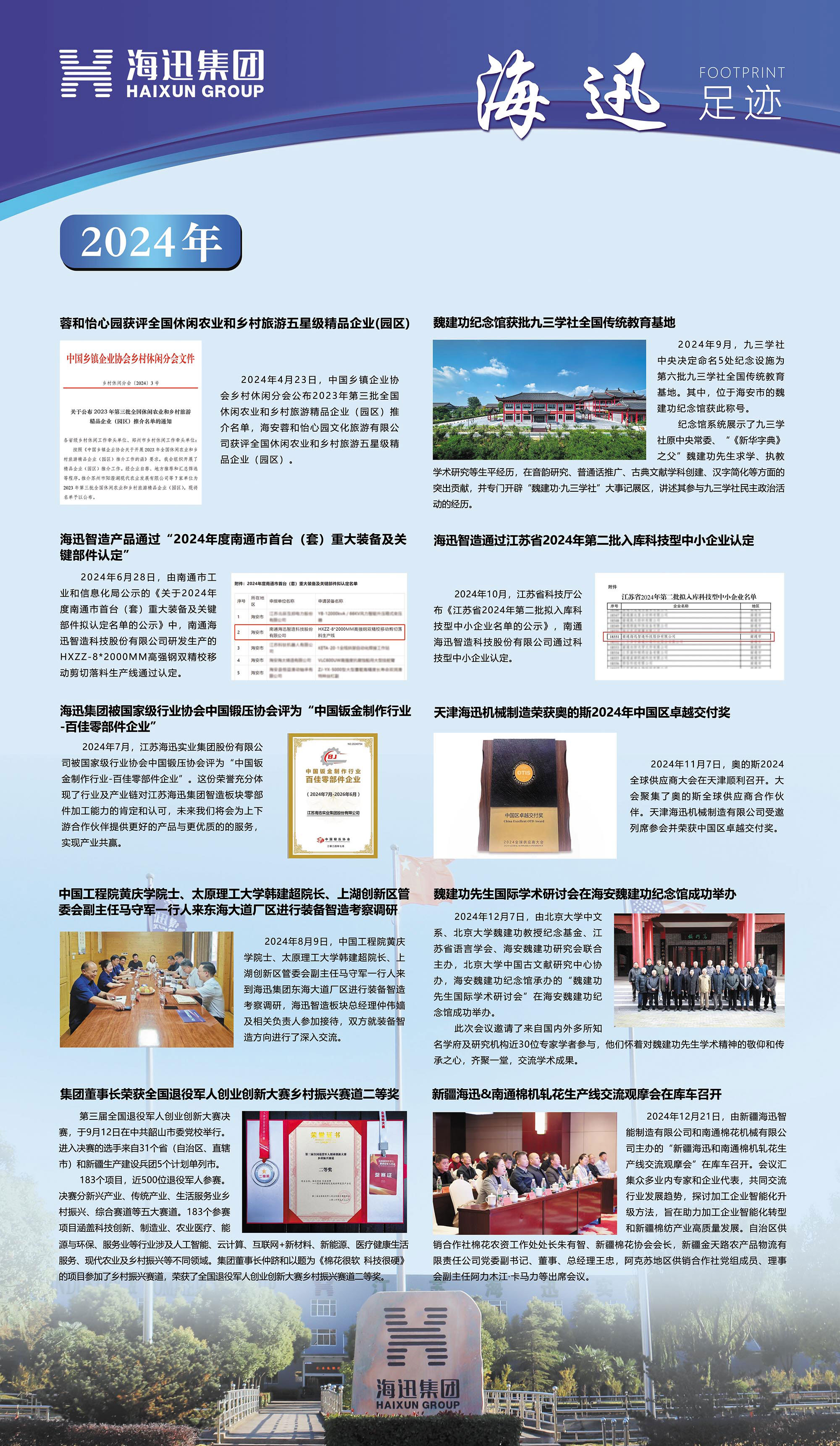 2024年十件大事.jpg